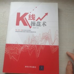 K线操盘术（丰富可鉴）