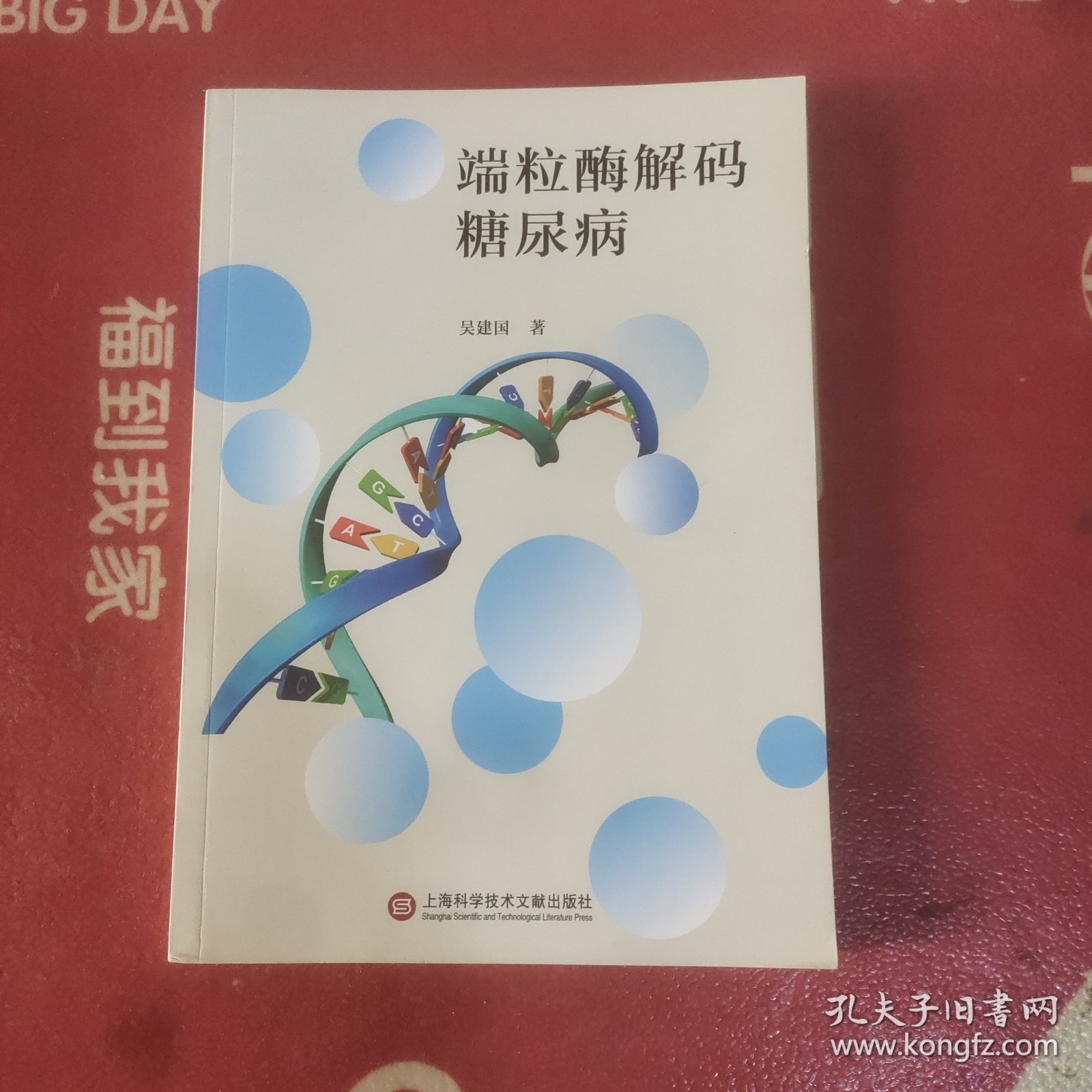瑞丽酶解码糖尿病 当天下单最晚明天发书！！！