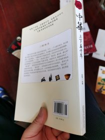中华上下五千年