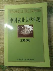 中国农业大学年鉴. 2006