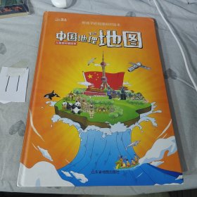 手绘中国地理地图(儿童百科版绘本) 