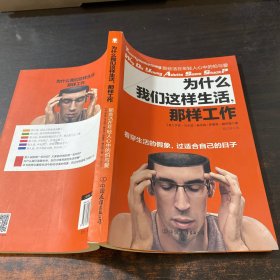 为什么我们这样生活，那样工作：那些活在年轻人心中的怕与爱