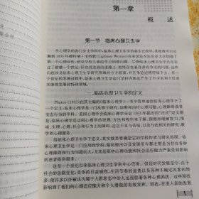 中国心理卫生协会临床心理卫生手册：妇产科分册