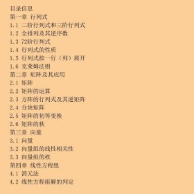 线性代数/普通高等教育“十二五”规划教材