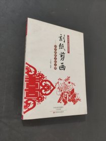 刻紙剪畫