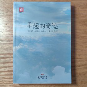 早起的奇迹：那些能够在早晨8：00前改变人生的秘密