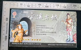 门票:早期平遥古城门票07,山西,面值30元,18×10厘米,背带景区简介,gyx22500.33,