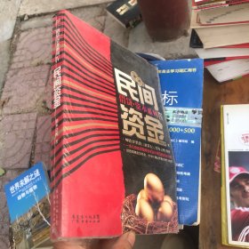 借贷IV民间资金