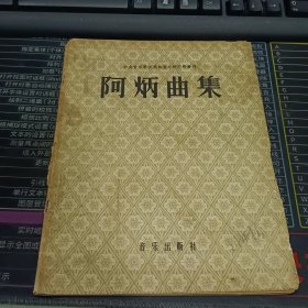 阿炳曲集