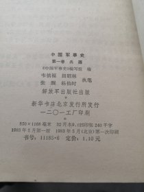 中国军事史