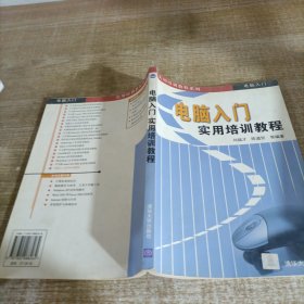 電腦入門實(shí)用培訓(xùn)教程