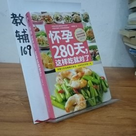 怀孕280天，这样吃就对了