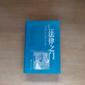 法律之门