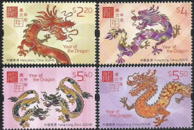 香港2024年生肖龙邮票4全