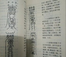 仙傅桃花镇 绘图阴阳三元备用百镇卷一二三等 李淳风三元备用大镇卷四等内容