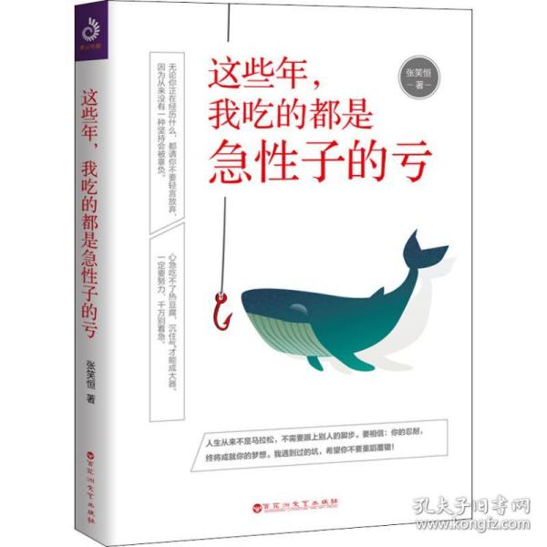 这些年,我吃的都是急性子的亏 