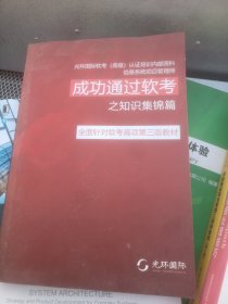 成功通过软考之知识锦篇