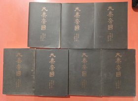 大秦帝国全新修订版：第一部黑色裂变下，第二部国命纵横下，第四部阳谋春秋上下卷，第五部铁血文明上下，第六部帝国烽烟共7本3.8千克