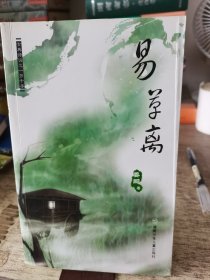 易草离