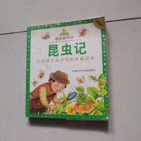 七彩童书坊：昆虫记（珍藏版 中国孩子最喜爱的珍藏读本）