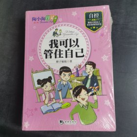 陶小淘日记：和坏习惯说再见 别让电脑变魔鬼 学习也可以很快乐 我可以管住自己 四本合集