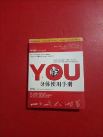 YOU：身体使用手册