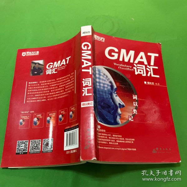 新东方·词以类记：GMAT词汇