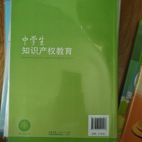 中学生知识产权教育