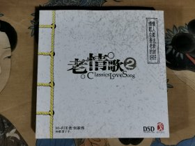 老情歌2（CD）