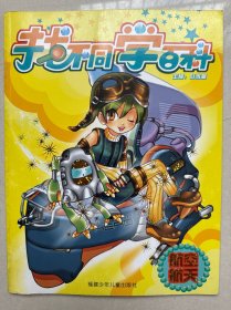 找不同学百科：航空航天