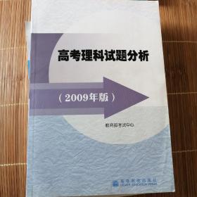 高考理科试题分析2009