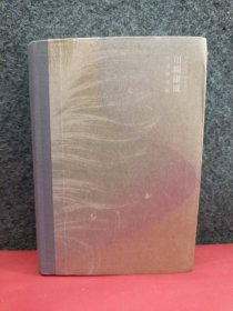 雪国·千鹤川端康成作品精选集