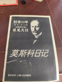 莫斯科日记:1989-1992:一个中国留学生的见闻