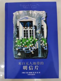 来自无人地带的明信片