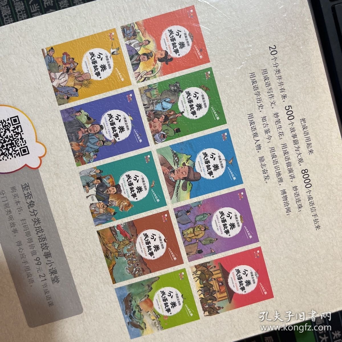 把成语用起来一读就会用的分类成语故事（全十册