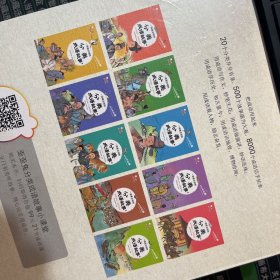 把成语用起来一读就会用的分类成语故事（全十册