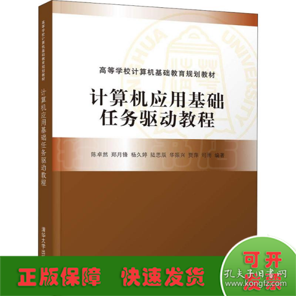 计算机应用基础任务驱动教程（高等学校计算机基础教育规划教材）