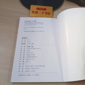 一生必读的经典：中国十大名著隋唐演义