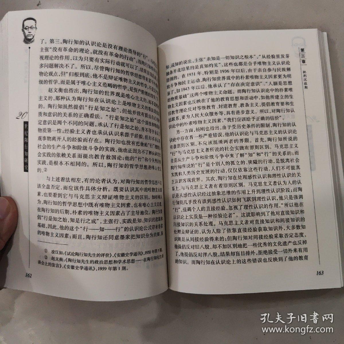 20世纪陶行知研究