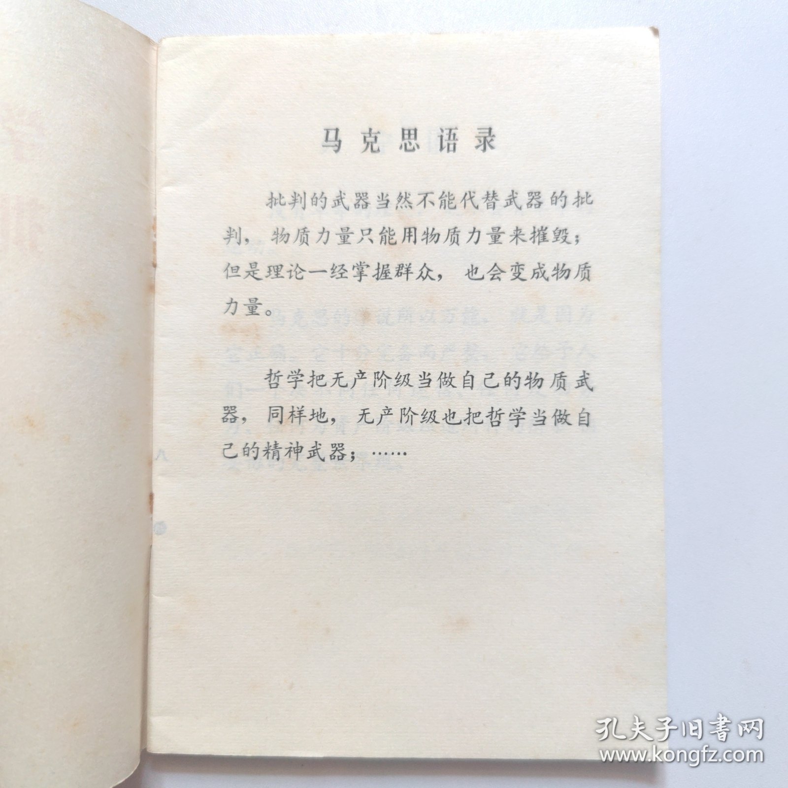 学习马列主义批判修正主义
