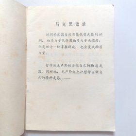 学习马列主义批判修正主义