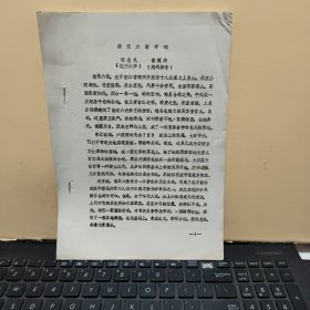 南宋六陵考略（何忠礼，俞观涛著作，20页内容完整，后附宋六陵图和宋六陵图示意图，详细参照书影）2-3