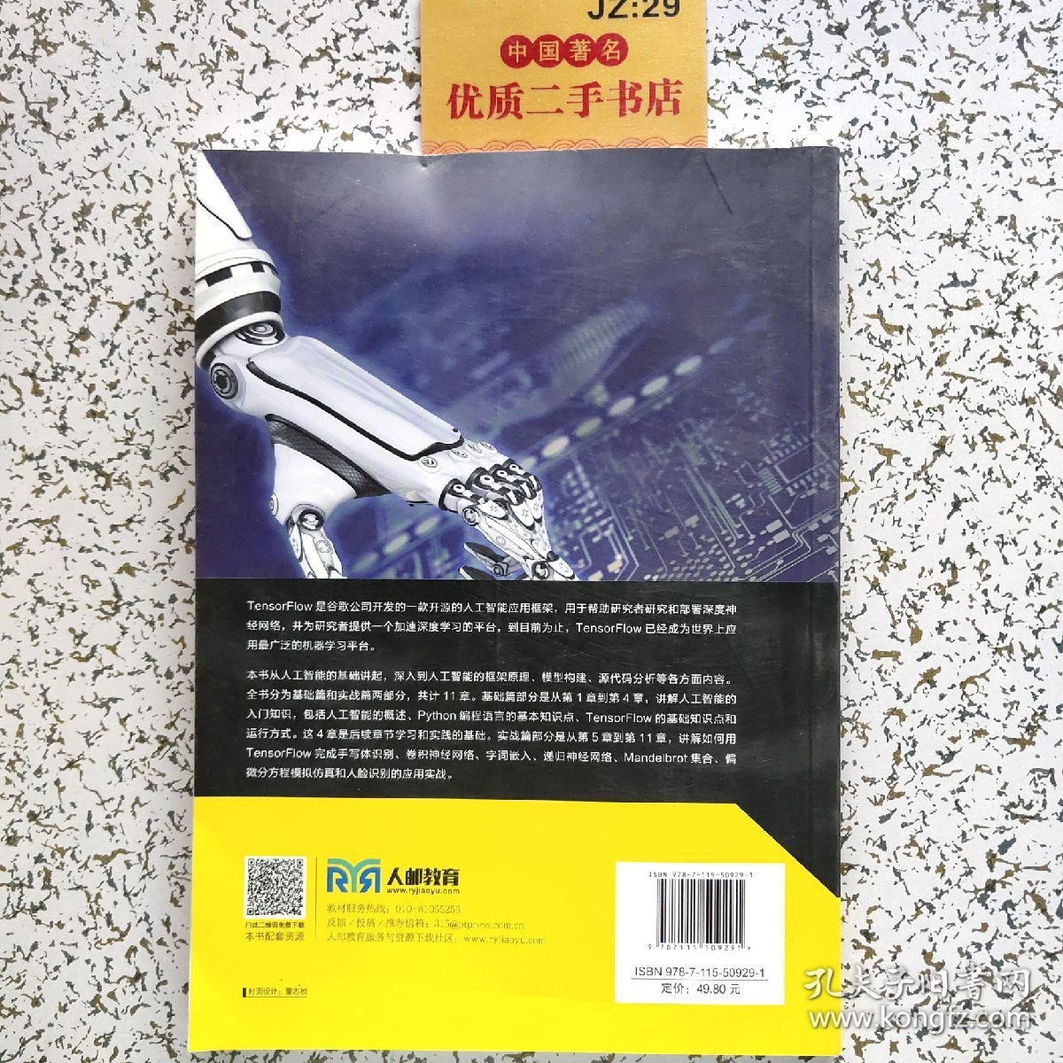 人工智能原理与实践：基于Python语言和TensorFlow