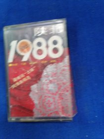 老磁带 陕北1988