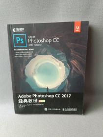 Adobe Photoshop CC 2017经典教程 彩色版