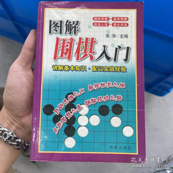 图解围棋入门