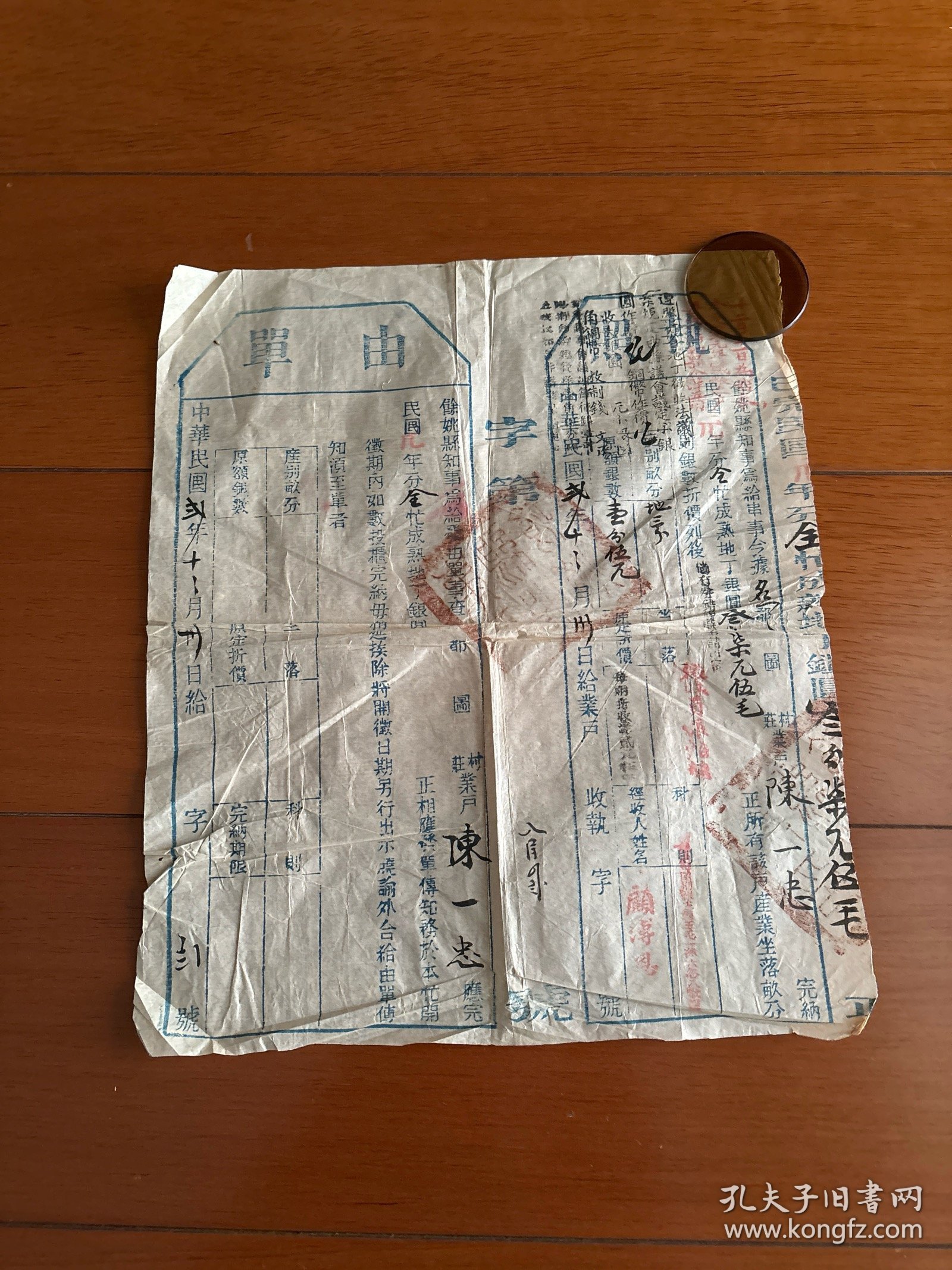 民国早期余姚县执照由单一份