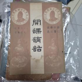 陈存仁

开课讲话