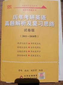 2022考研英语一历年真题解析及复习思路试卷版（2011-2021）赠考研资料