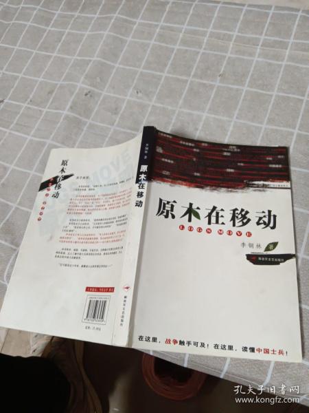 原木在移动